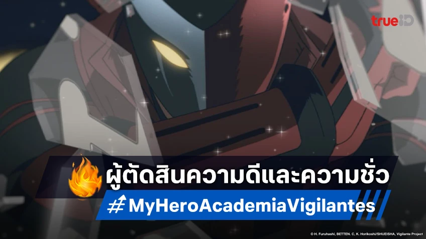 ดูอนิเมะ My Hero Academia Vigilantes ตอนที่ 6 หน้ากากวีรบุรุษซ่อนความมืดมิด