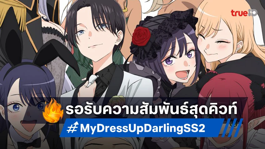 หนุ่มเย็บผ้ากับสาวนักคอสเพลย์ ซีซัน 2 ใกล้ฉาย! เสิร์ฟความตื่นเต้น & คอสเพลย์จัดเต็ม