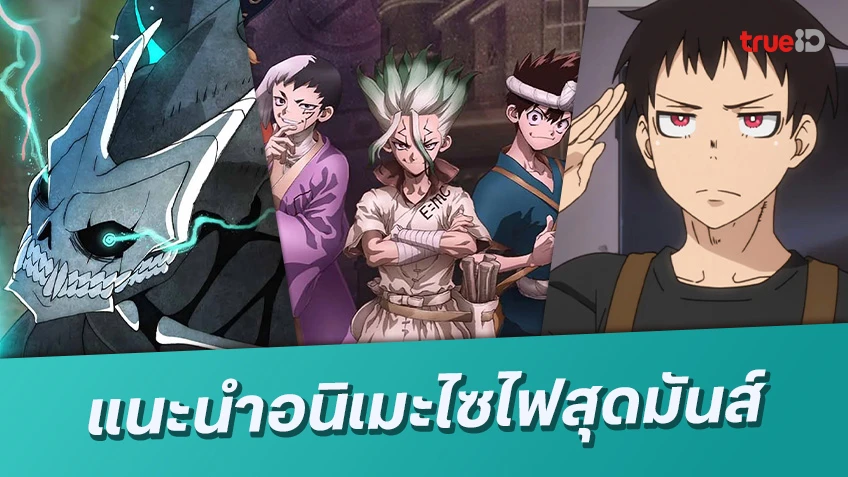 แนะนำ 5 อนิเมะ แนวไซไฟสุดฮิต! ผจญภัยในโลกวิทยาศาสตร์สุดล้ำ