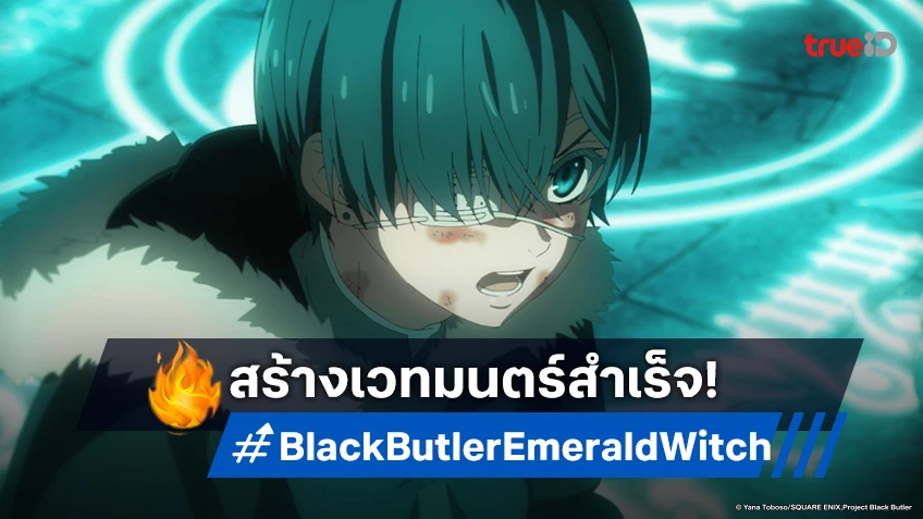 พรีวิวดูอนิเมะ คนลึกไขปริศนาลับ บท แม่มดเขียว EP.7 ซัลลิแวนบรรลุสุดยอดเวทมนตร์