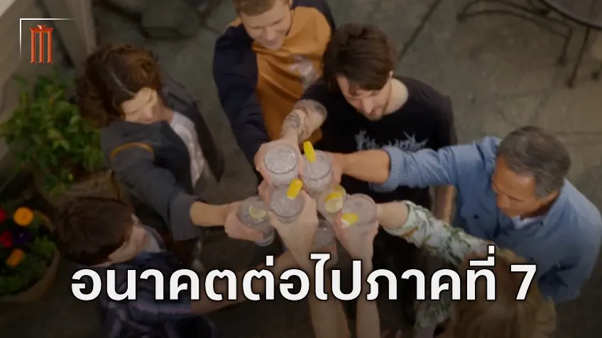 ผู้กำกับพูดถึงอนาคตภาคต่อ "Final Destination 7" มีเงื่อนไขอะไรถึงจะได้สร้าง