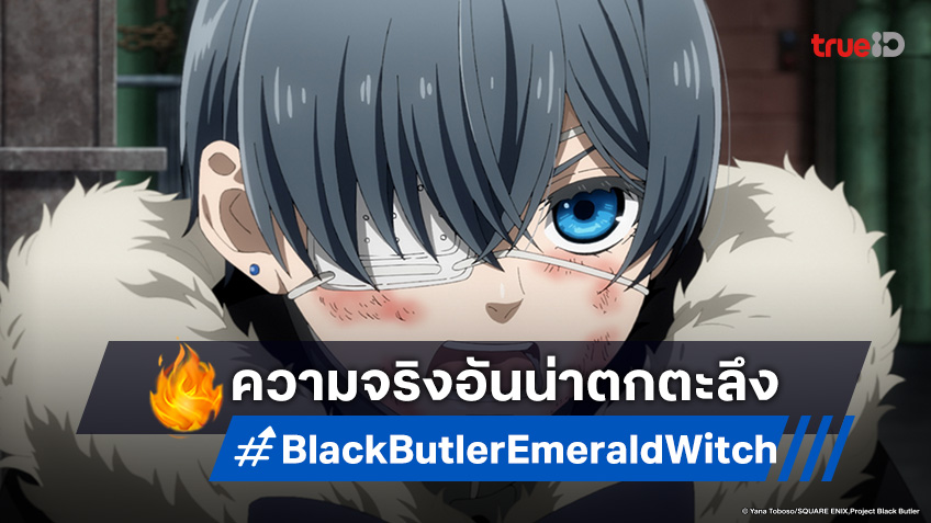 พรีวิวดูอนิเมะ คนลึกไขปริศนาลับ บท แม่มดเขียว EP.8 ข้อเสนอที่ต้องตัดสินใจ!