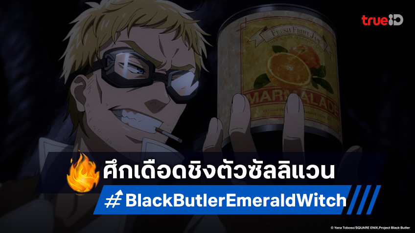 พรีวิวดูอนิเมะ คนลึกไขปริศนาลับ บท แม่มดเขียว EP.9 สนามรบของแฟนทอมไฮฟ์!