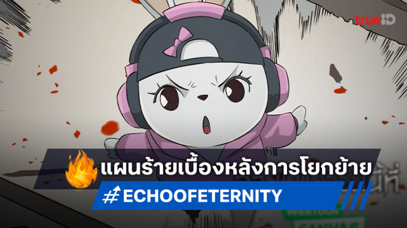 ECHO OF ETERNITY EP.10 Redacted Allies เจอข้อมูลชีวภาพอันตราย!