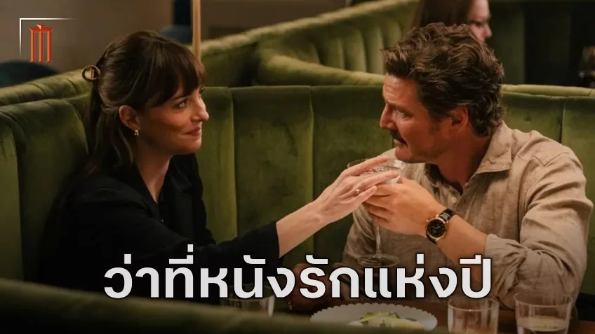 ได้เวลาพบกับ "Materialists" ว่าที่หนังรอมคอมที่เคมีนักแสดงดีที่สุดของปี