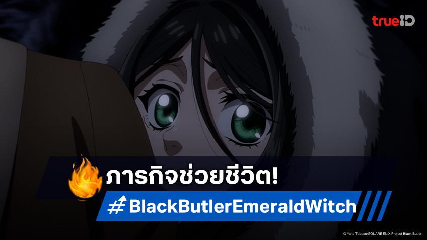 พรีวิวดูอนิเมะ คนลึกไขปริศนาลับ บท แม่มดเขียว EP.11 ชะตาพวกพ้องบนเส้นด้าย