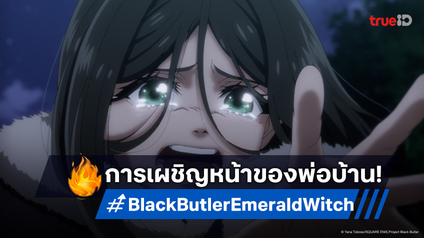 พรีวิวดูอนิเมะ คนลึกไขปริศนาลับ บท แม่มดเขียว EP.11 นาทีชีวิตปิดฉากล่า!