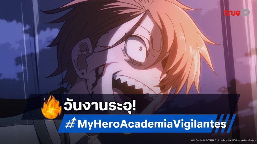 ดูอนิเมะ My Hero Academia Vigilantes ตอนที่ 11 ศึกใหญ่! นารุเฟสเจออุปสรรค
