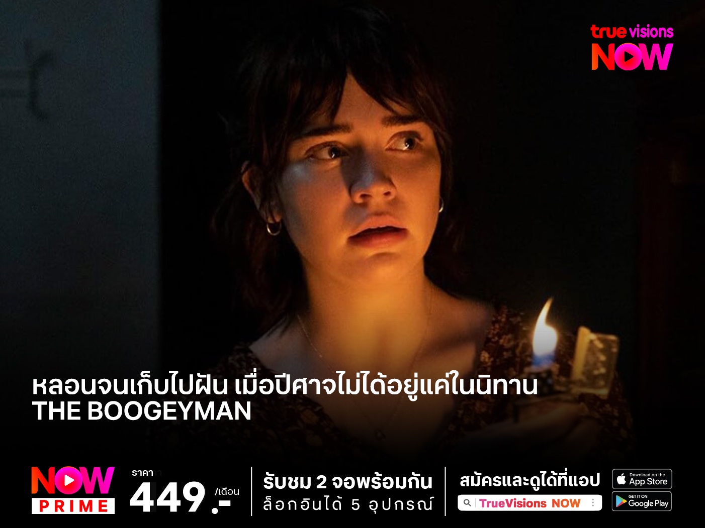 หลอนจนเก็บไปฝัน เมื่อปีศาจไม่ได้อยู่แค่ในนิทาน  The Boogeyman (เดอะ บูกี้แมน)