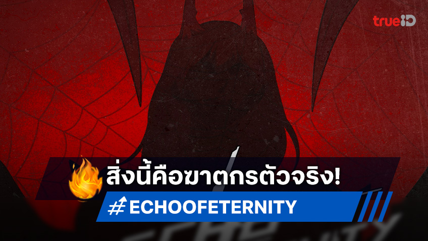 "ECHO OF ETERNITY EP.11 เงาในห้องทดลอง" เมื่อร่างโคลนเผยตัวเป็นปีศาจ!