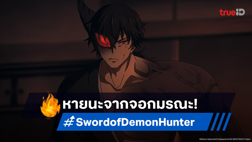 ดูอนิเมะ Sword of Demon Hunter ตอนที่ 13 จินยะสะท้อนความอ่อนแอในใจ