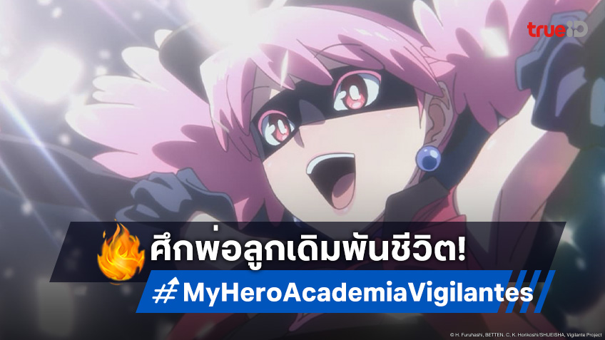 ดูอนิเมะ My Hero Academia Vigilantes ตอนที่ 12 ศึกสายเลือดสะท้านวงการ!