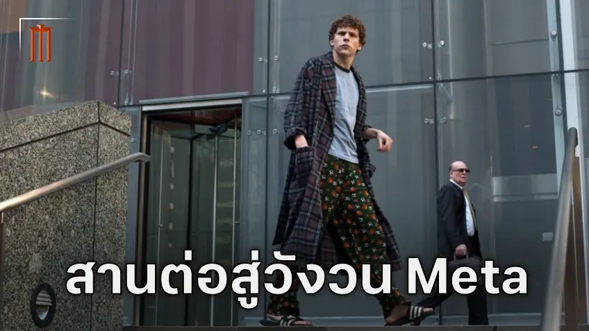 ประกาศสร้าง "The Social Network Part 2" ภาคต่อที่กำกับโดย แอรอน ซอร์กิ้น