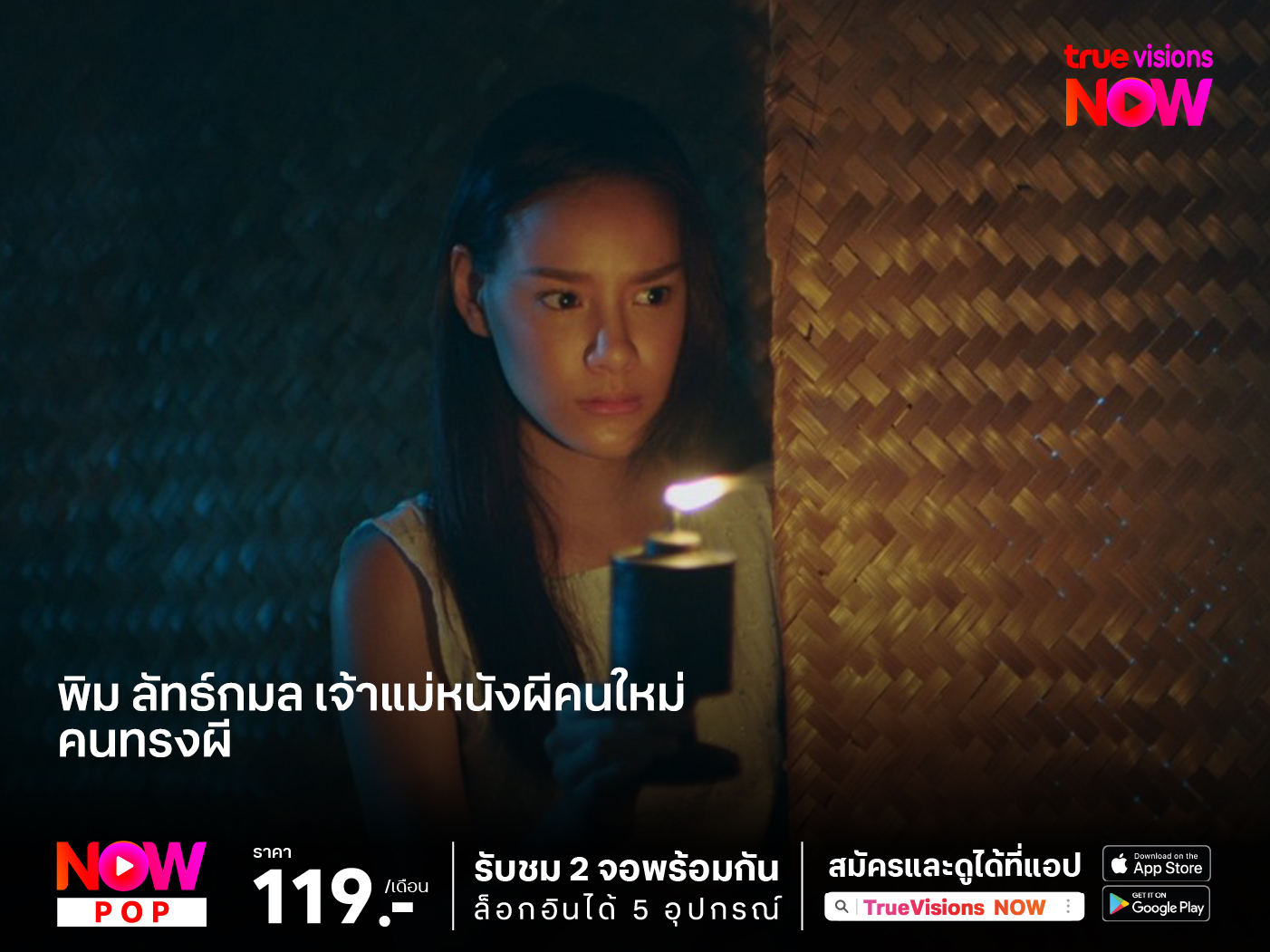 พิม ลัทธ์กมล เจ้าแม่หนังผีคนใหม่!  ตอกย้ำความหลอนใน "คนทรงผี"