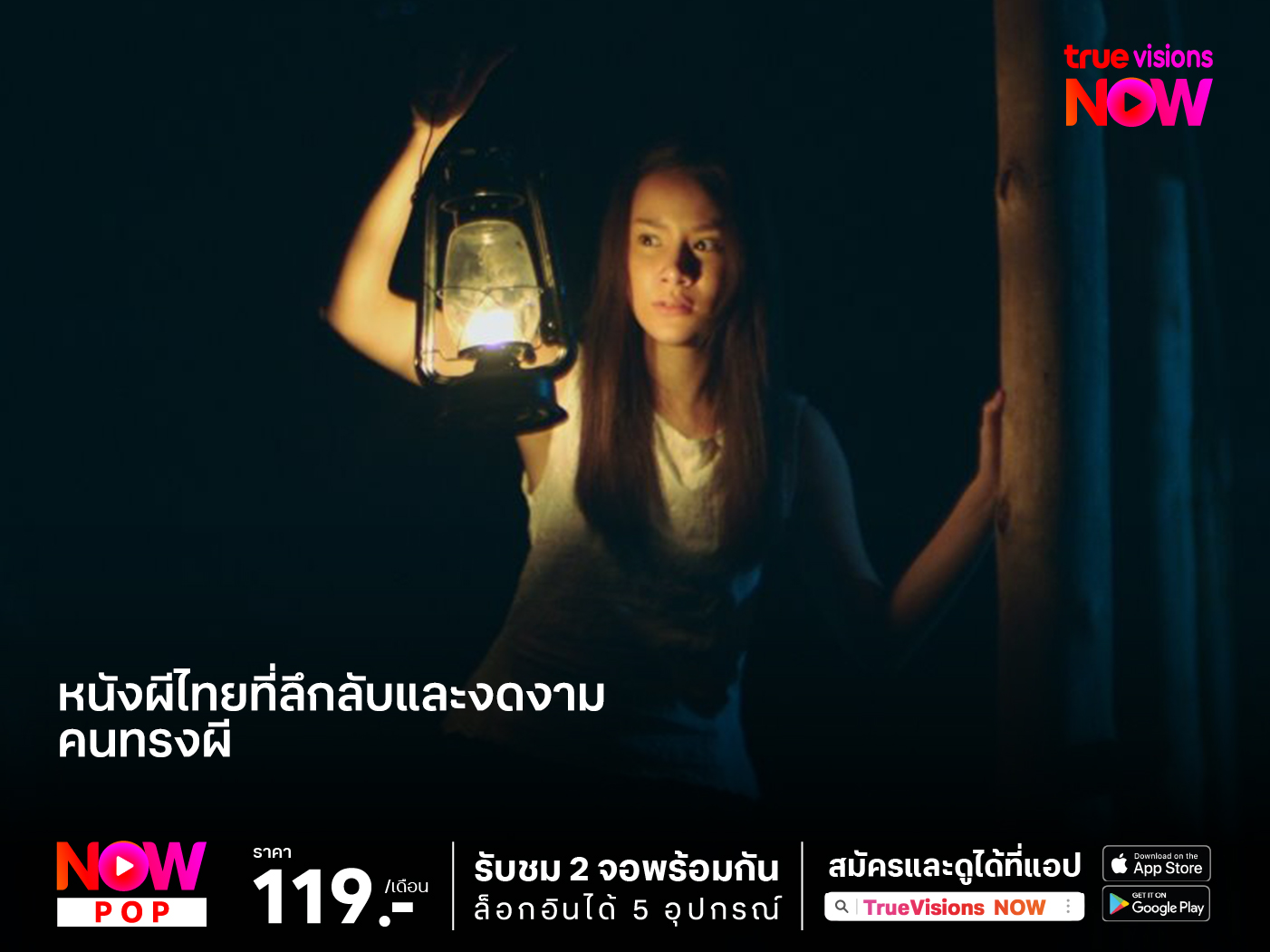 "คนทรงผี" หนังผีไทยที่ลึกลับและงดงาม