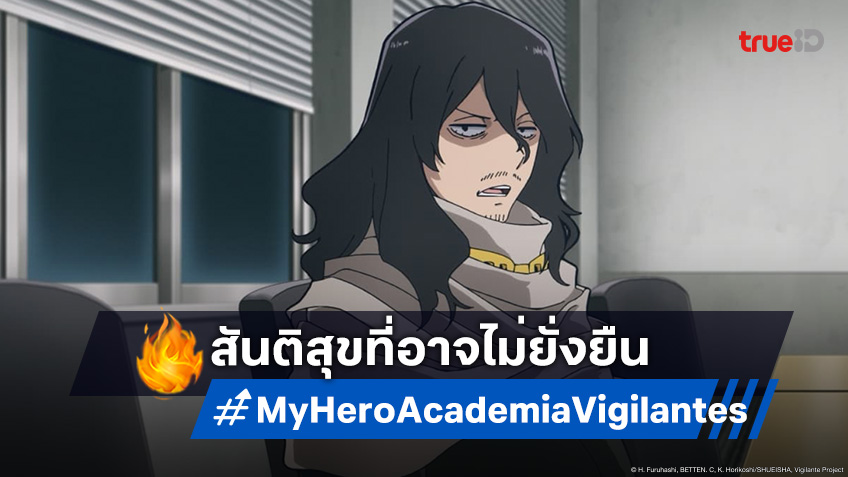 ดูอนิเมะ My Hero Academia Vigilantes ตอนที่ 13 ความจริงที่ยังไม่มีคำตอบ!