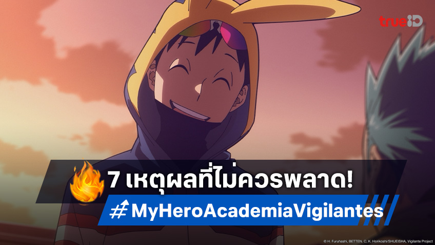 7 เหตุผลที่ต้องดู "My Hero Academia: Vigilantes" โทนเข้มข้น ดิบเถื่อนกว่าเดิม!