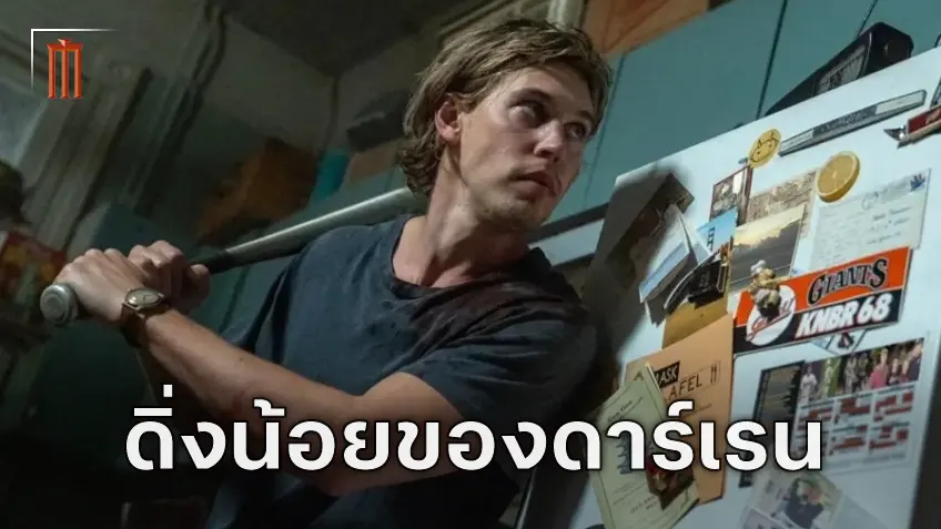"Caught Stealing" กับการทำหนังเรื่องแรกที่จะไม่ชวนดิ่งของ ดาร์เรน อโรนอฟสกี้