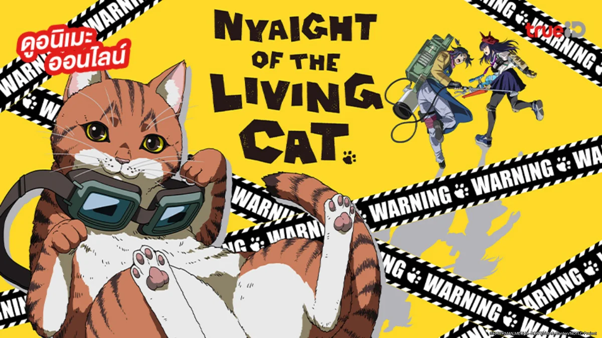 รวมลิงค์ดูอนิเมะ Nyaight of the Living Cat อัปเดตตอนใหม่ ดูฟรี ทรูไอดี