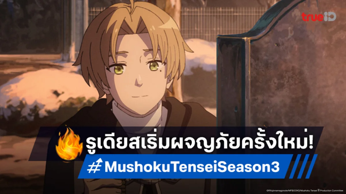 คัมแบ็ก! เกิดชาตินี้พี่ต้องเทพ ภาค 3 เผยทีเซอร์แรก พร้อมการกลับมาของเอริส