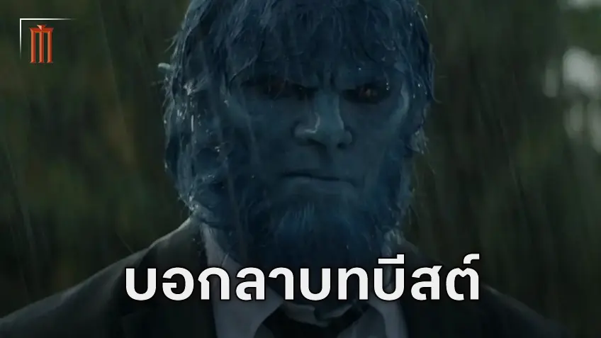 นิโคลัส ฮอลท์ บอกลาบท แฮงก์ แม็คคอย ยืนยันแล้วว่าเขาจะไม่มีบทใน "Avengers: Doomsday"