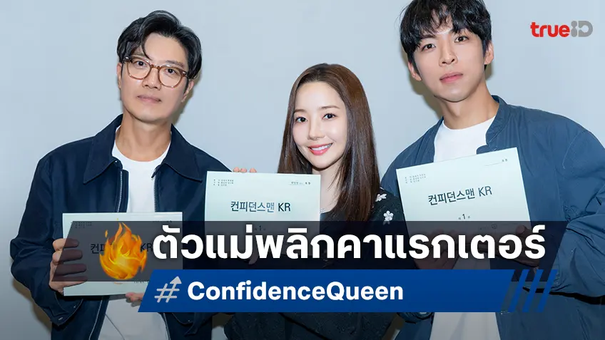 พัคมินยอง กับบทบาทที่ไม่เคยเห็นมาก่อน ใน "Confidence Queen" ซีรีส์คอเมดี้แนวโจรกรรม