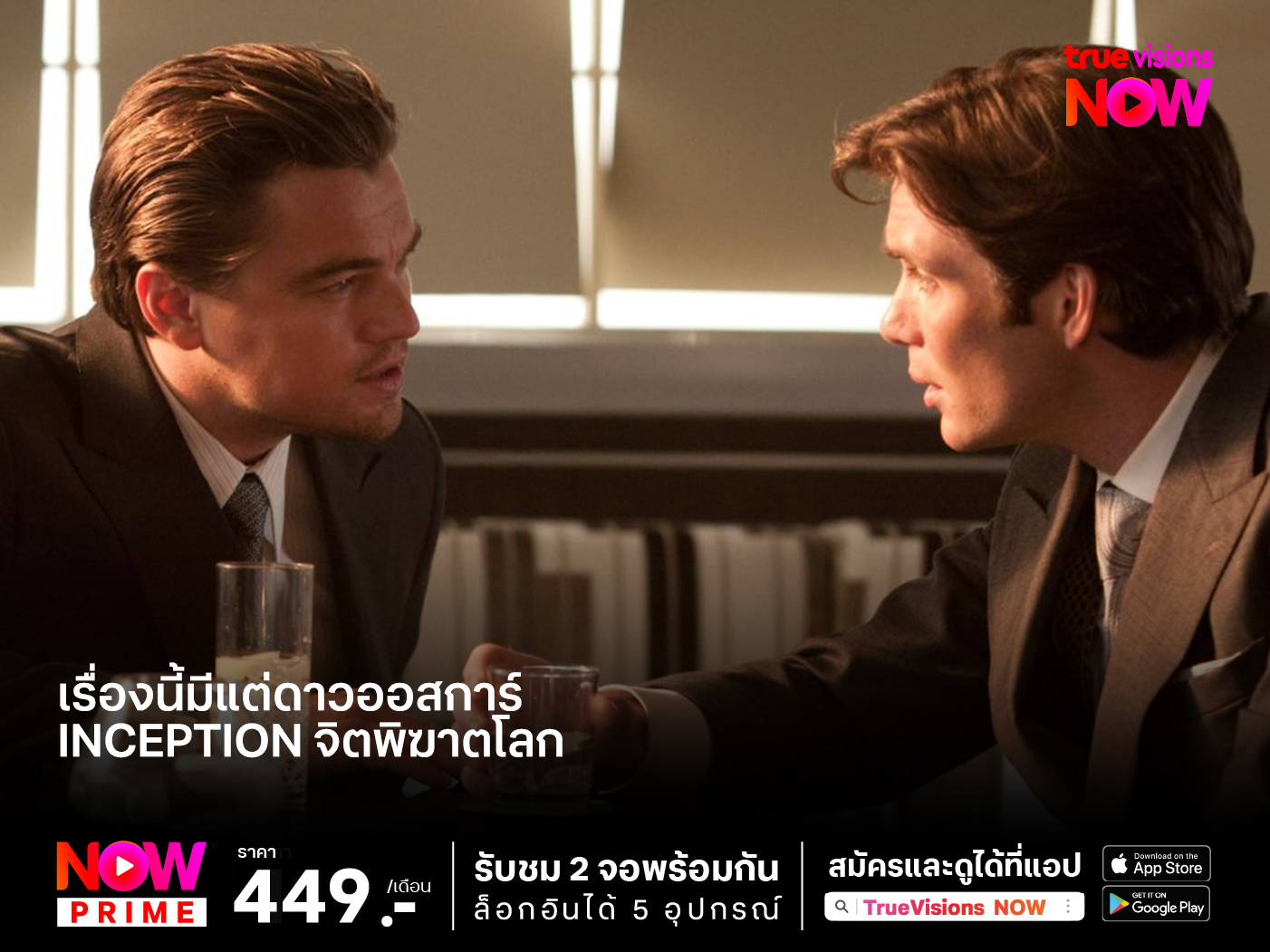 เรื่องนี้มีแต่ดาวออสการ์  Inception จิตพิฆาตโลก