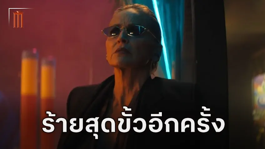 ชารอน สโตน พลิกบทบาท รับบทวายร้ายคลั่งในภาคต่อ "Nobody 2"