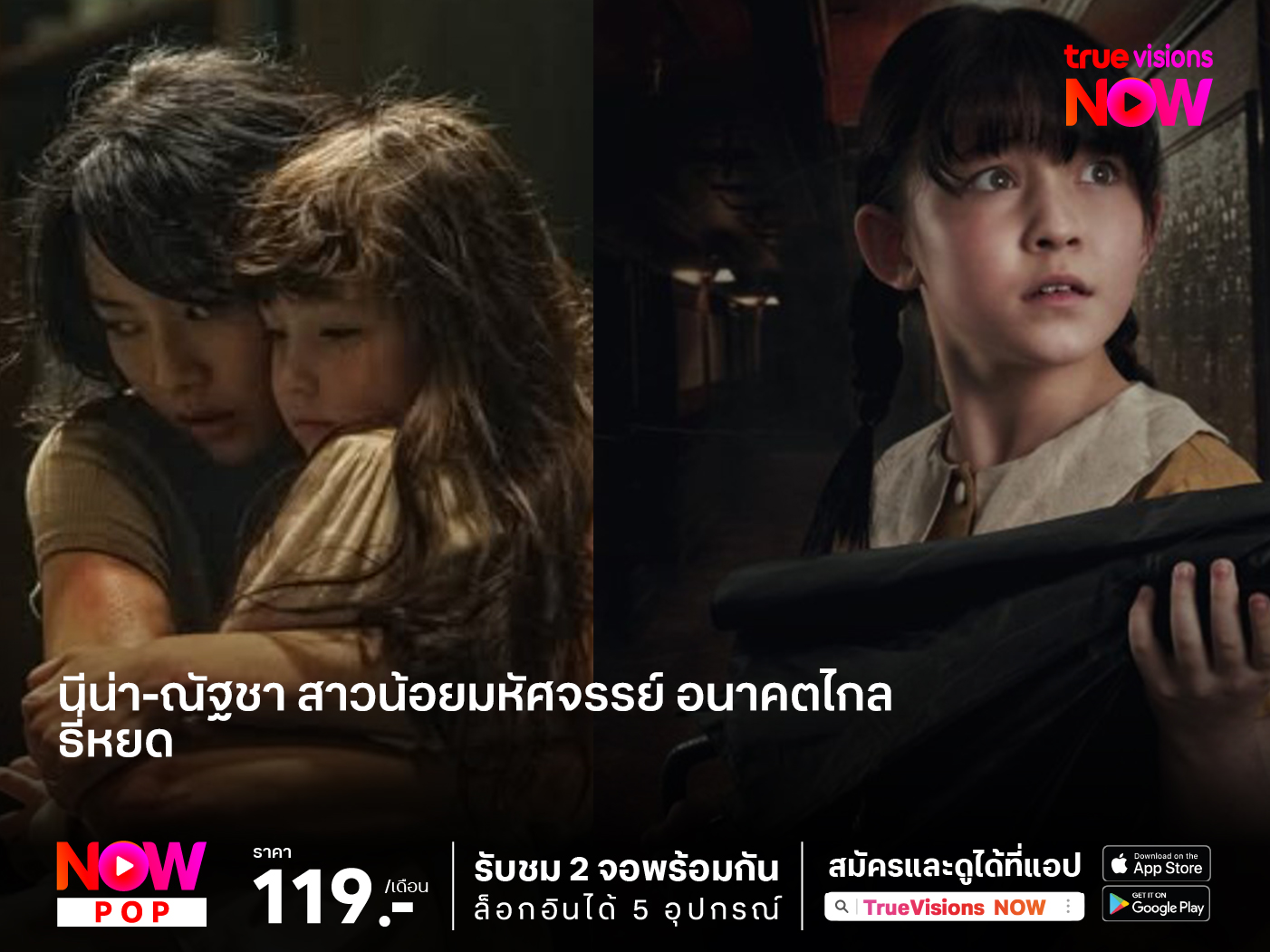 นีน่า-ณัฐชา สาวน้อยมหัศจรรย์ อนาคตไกล