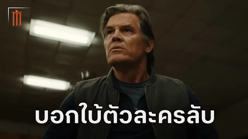 ผู้กำกับแอบบอกใบ้ตัวละครลับ พร้อมเปลี่ยนเกมความสยองใน "Weapons"