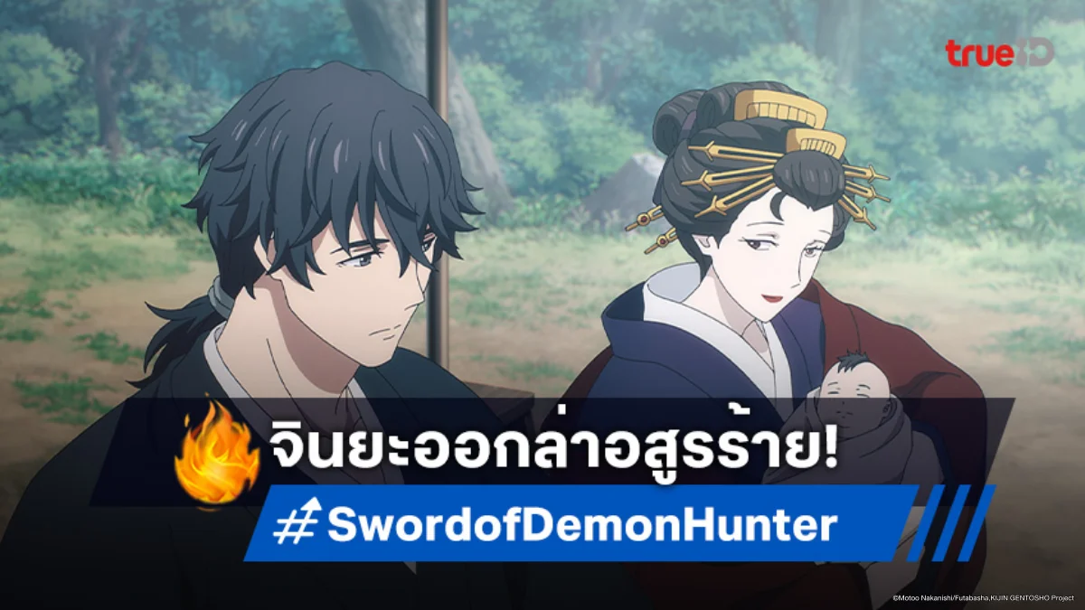 ดูอนิเมะ Sword of Demon Hunter ตอนที่ 16 จินยะปะทะจิ้งจอกเงินปริศนา!