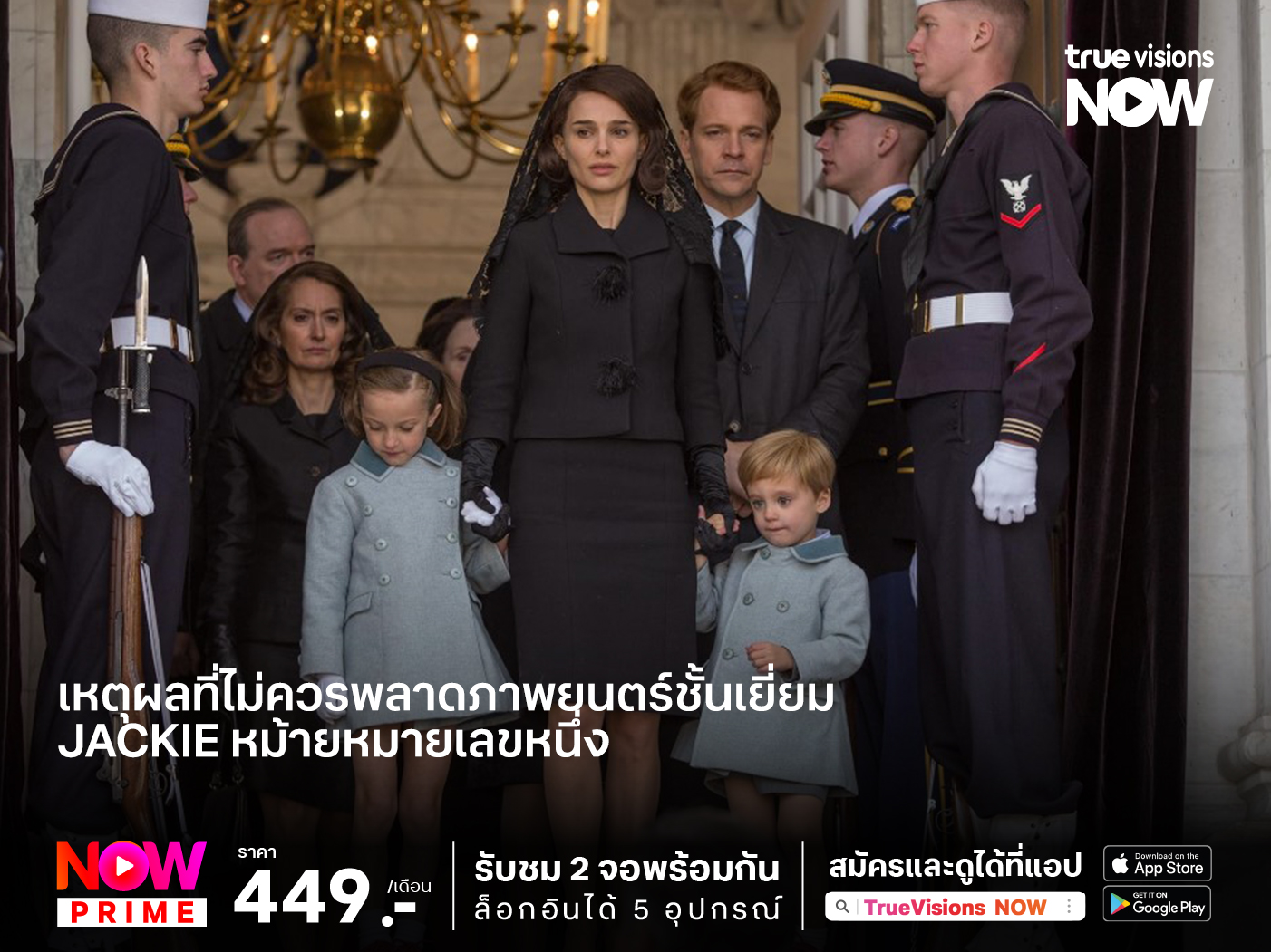 เหตุผลที่ไม่ควรพลาดภาพยนตร์ชั้นเยี่ยม  Jackie หม้ายหมายเลขหนึ่ง