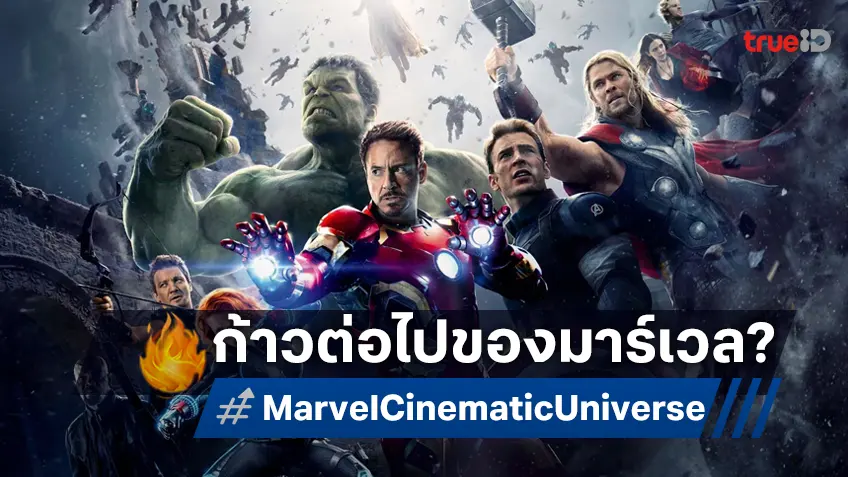 จับตาก้าวต่อไปของมาร์เวล เล็งสร้าง X-Men ยังเยาว์กลุ่มใหม่ และลดทุนสร้างลงทุนด้าน