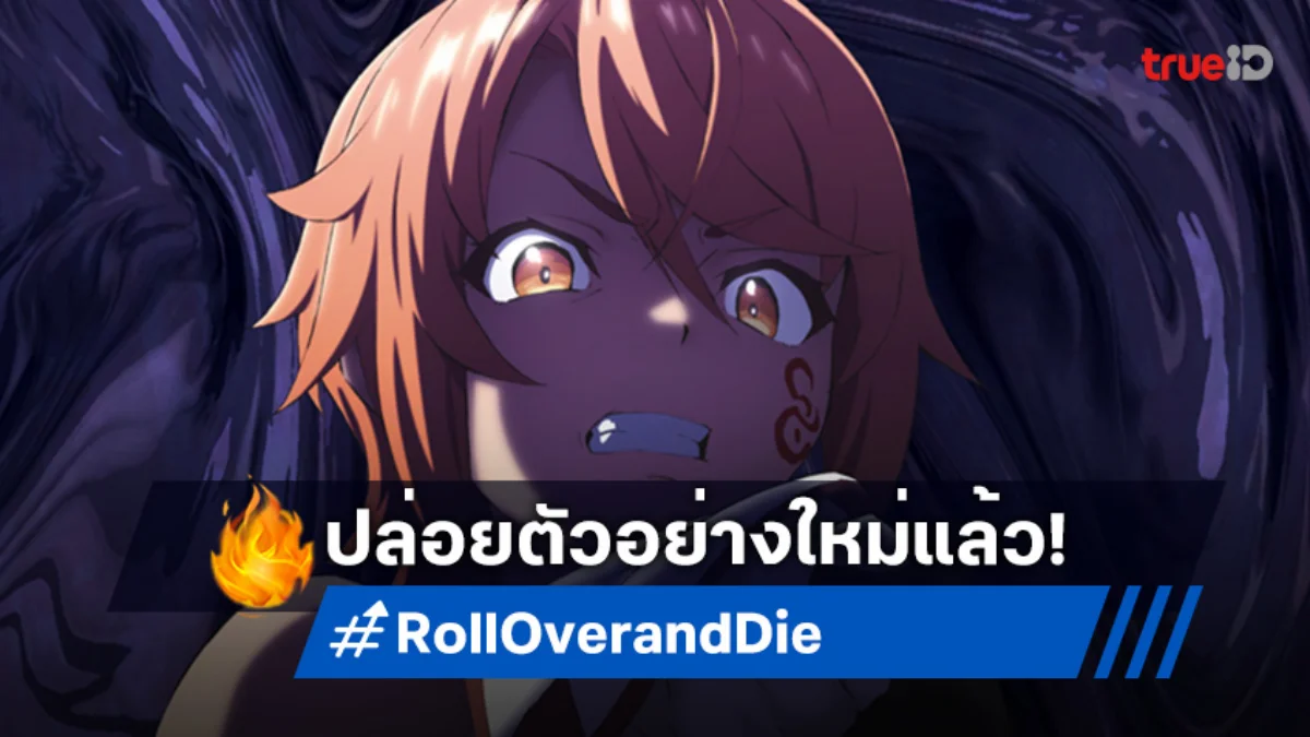 อนิเมะ Roll Over and Die ปล่อยตัวอย่างใหม่! เมื่อคนอ่อนแอต้องลุกขึ้นสู้