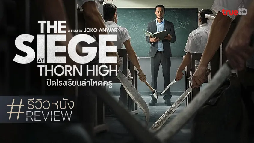 รีวิวหนัง "The Siege at Thorn High ปิดโรงเรียนล่าโหดครู" โหมดออกล่าฉบับเยาวชนอินโดโฉด