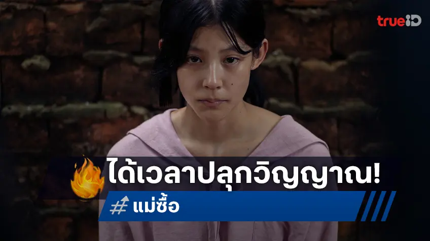 ภาพแรกหนังสยอง "แม่ซื้อ Host" ตีความสุดหลอนในบรรยากาศโรงเรียนดัดสันดานหญิง