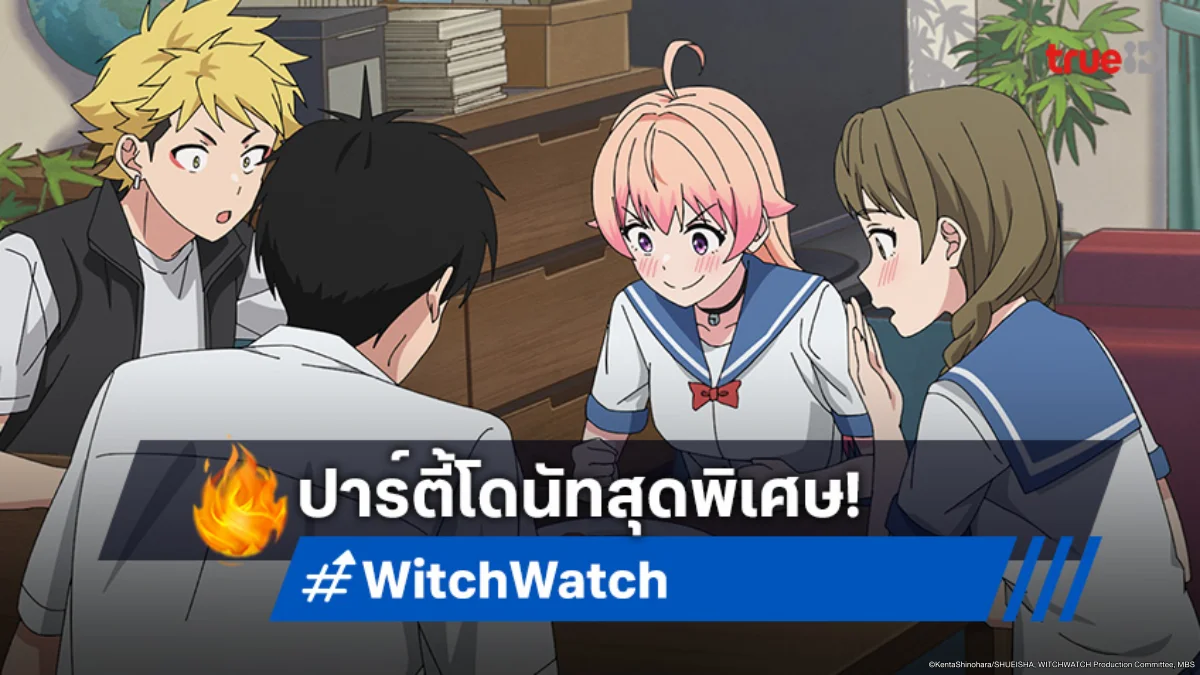 ดูอนิเมะ Witch Watch ตอนที่ 22 นิโกะเนรมิตตัวจิ๋วบุกโลกโดนัท