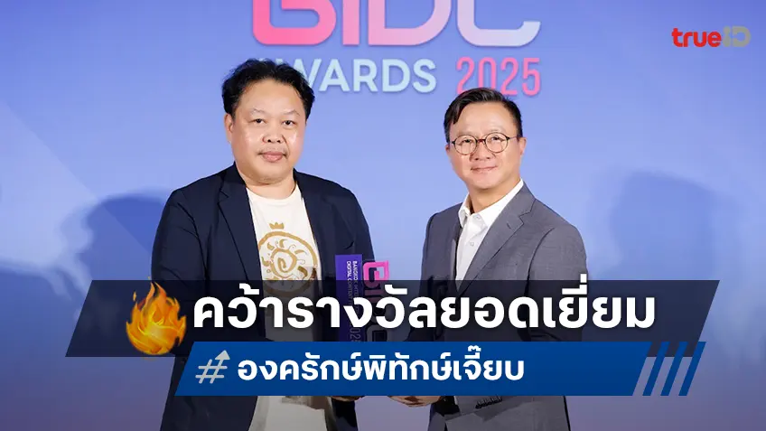 “Out of the Nest” คว้ารางวัล “Best Animated Content” จากงาน BIDC 2025