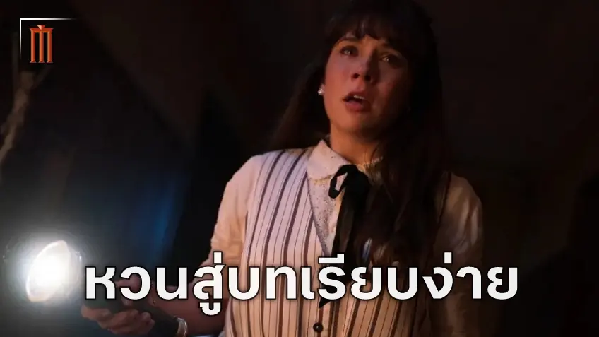 ไมเคิล ชาเวส พูดถึงการกลับไปสู่ความเรียบง่ายอีกครั้งของ "The Conjuring: Last Rites"