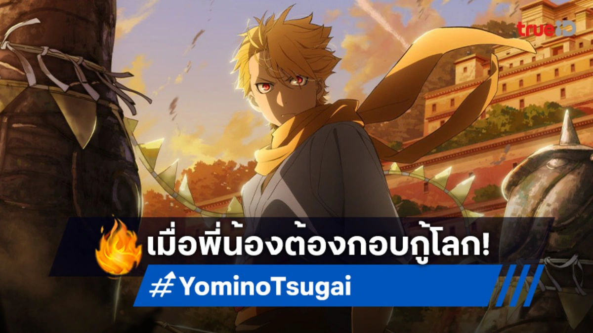 เปิดตัว! "Daemons of the Shadow Realm" อนิเมะจากผู้เขียน Fullmetal Alchemist
