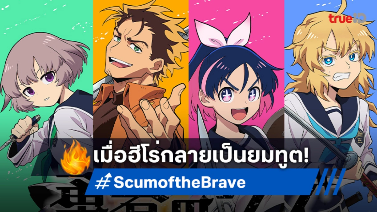 "Scum of the Brave" เผยทีเซอร์ใหม่ ได้สตูดิโอ OLM เป็นผู้สร้าง!
