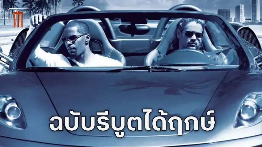 "Miami Vice" เวอร์ชันรีบูตของ โจเซฟ โคซินสกี้ ได้กำหนดฉายครึ่งหลังของปี 2027