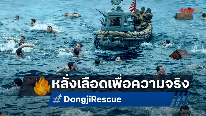 เปิดโปงคำลวง หลั่งเลือดเพื่อความจริง พบกับทีเซอร์แรก "Dongji Rescue ตงจี๋ เรสคิว พลิกนรกกู้ชีพ"