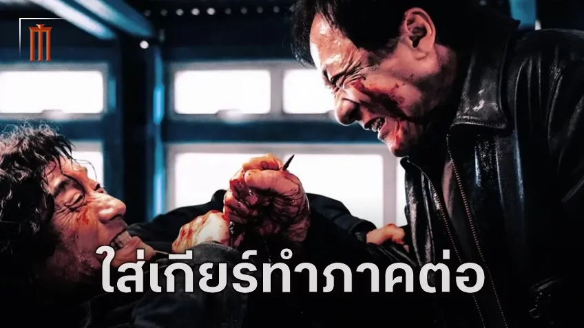 ผู้กำกับยืนยัน การพูดคุยเกี่ยวกับการสร้างภาคต่อของ The Shadow’s Edge เริ่มต้นขึ้นแล้ว