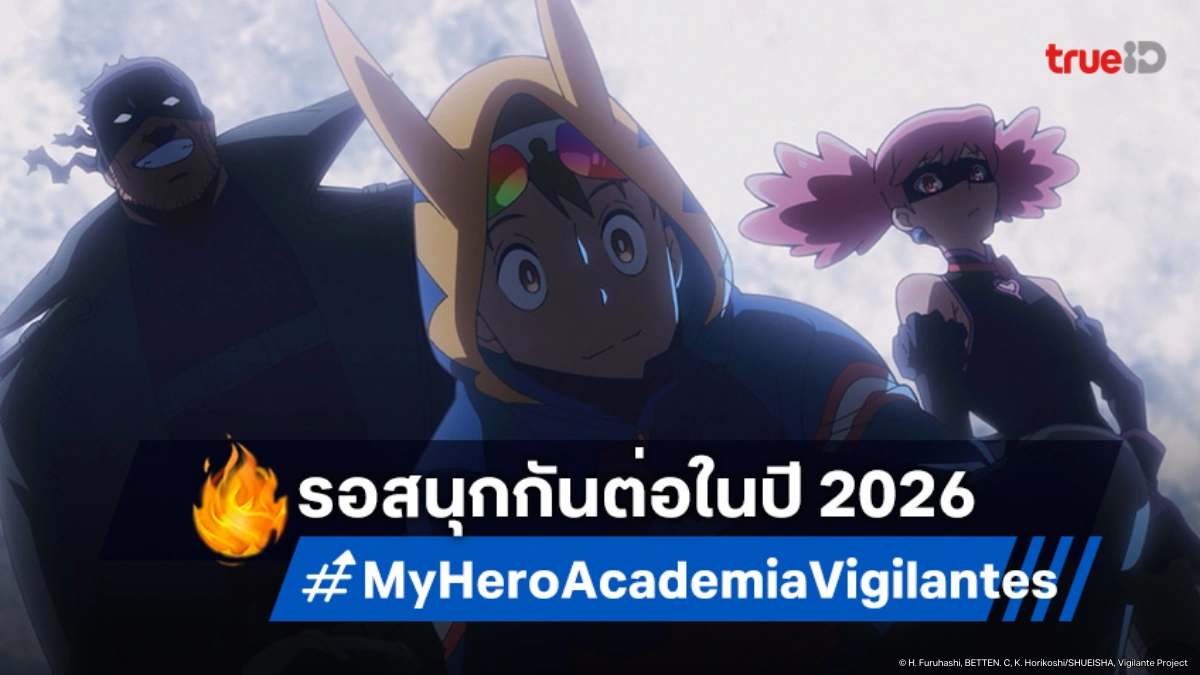 อนิเมะ "My Hero Academia: Vigilantes" ประกาศซีซัน 2 เตรียมฉายปี 2026