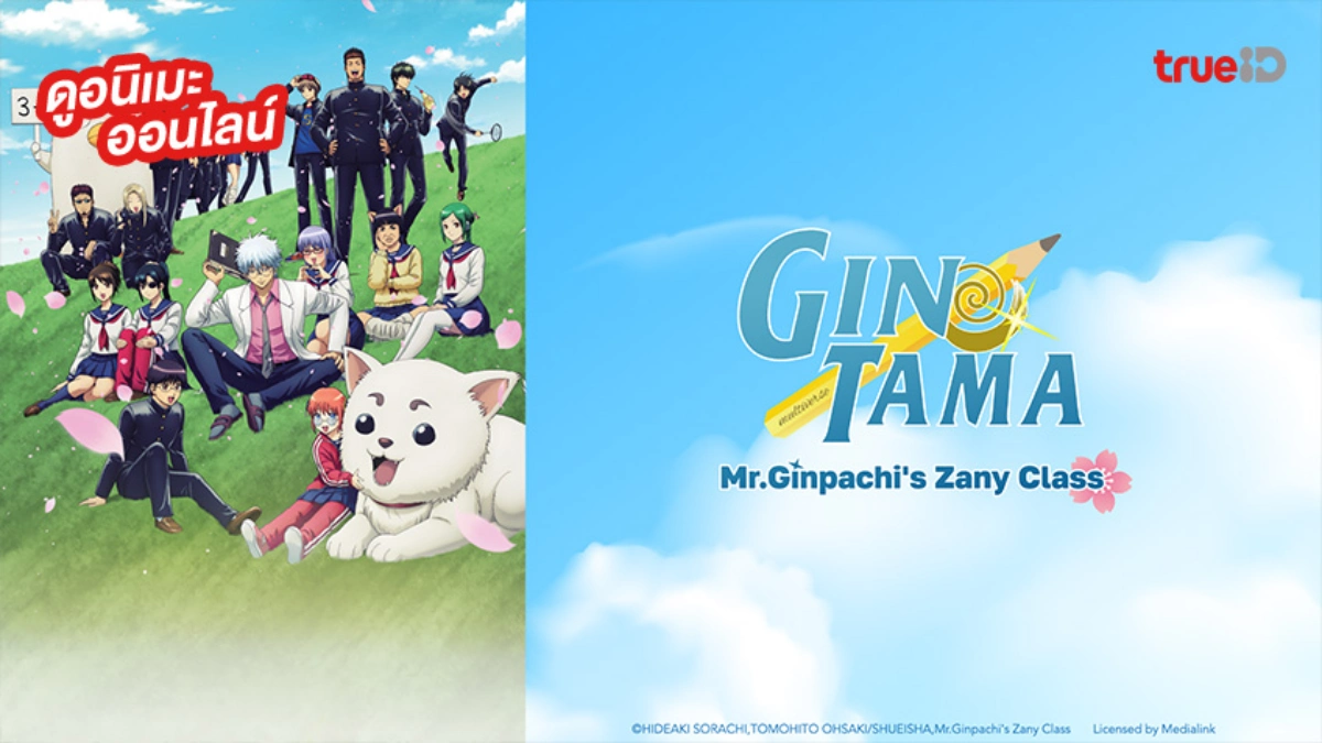 รวมลิงค์ดูอนิเมะ Gintama กินทามะ ปี 3 ห้อง Z ครูซ่ากินปาจิ อัปเดตตอนใหม่
