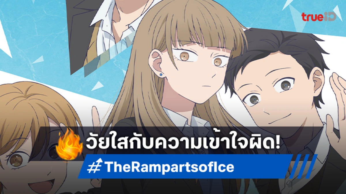 "The Ramparts of Ice" ปล่อยตัวอย่างใหม่ กำแพงน้ำแข็งกำลังจะละลายแล้ว!