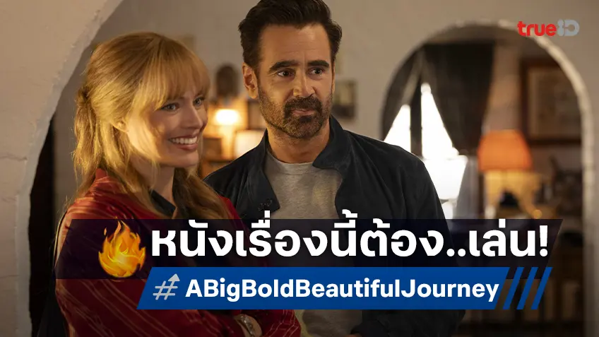 โคลิน ฟาร์เรลล์ ร่วมงาน โคโกนาดะ อีกครั้งใน "A Big Bold Beautiful Journey" ที่ปฏิเสธเล่นไม่ได้