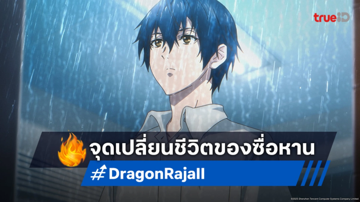 ดูอนิเมะ Dragon Raja ราชามังกร ซีซัน 2 EP.2 เงามืดไล่ล่าการพบกันอีกครั้ง!