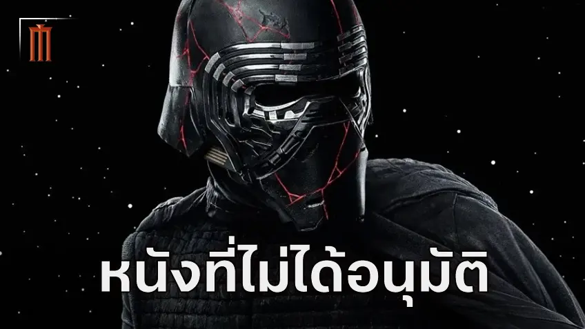 รายละเอียดหนังเดี่ยว ไคโล เรน ในจักรวาล Star Wars ที่ถูกยกเลิกไปของ อดัม ไดรเวอร์